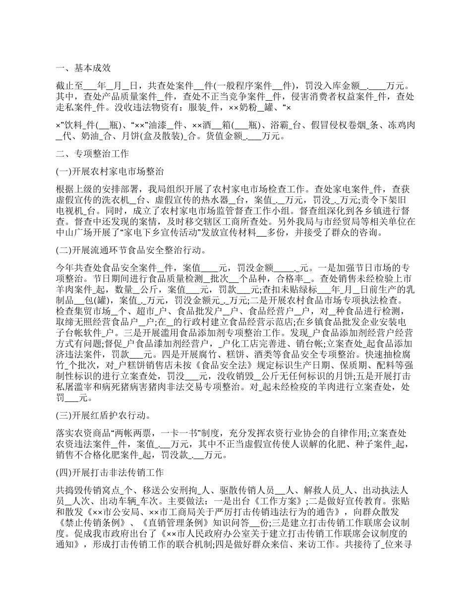 2024年工商局整规工作总结范文_第1页