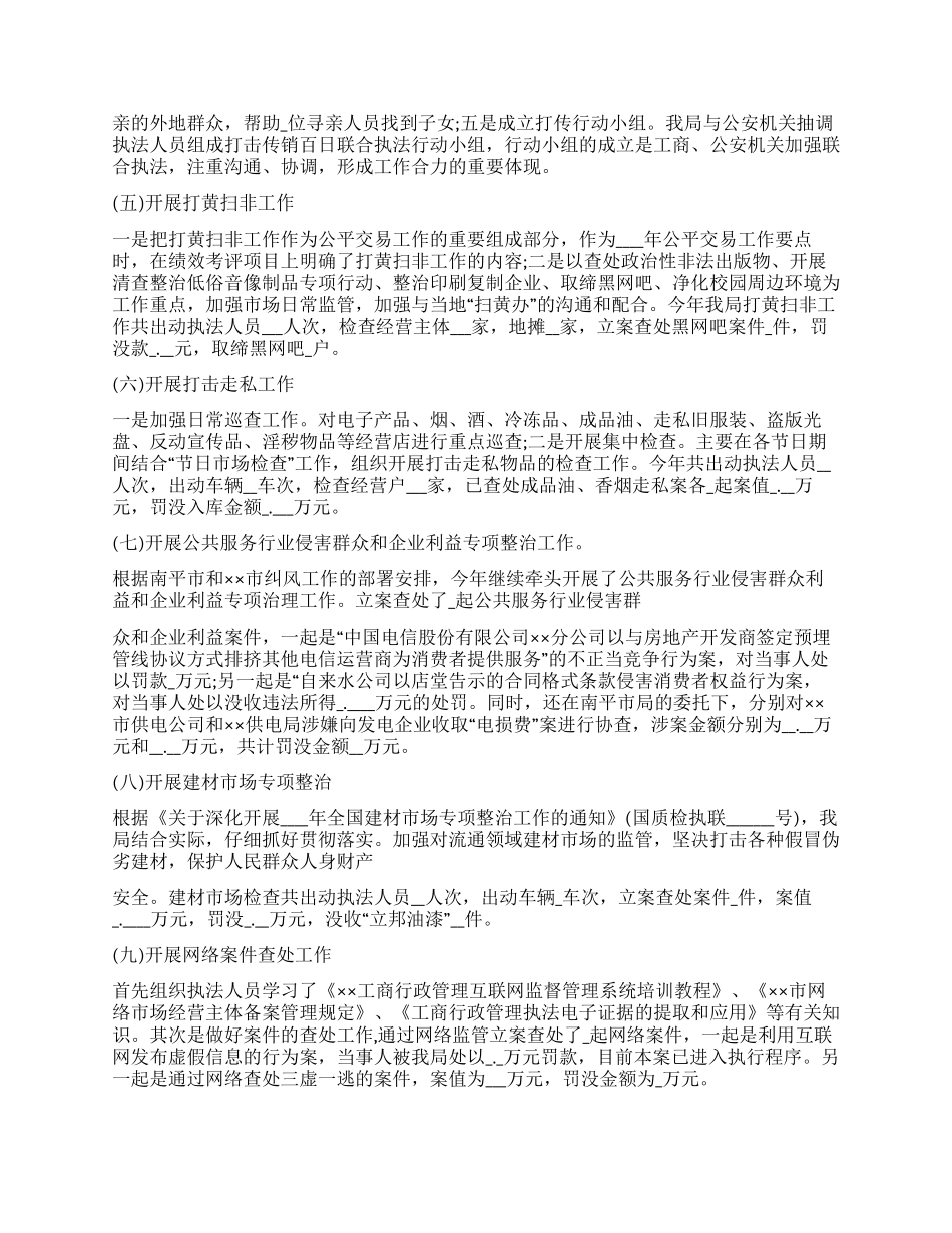 2024年工商局整规工作总结范文_第2页