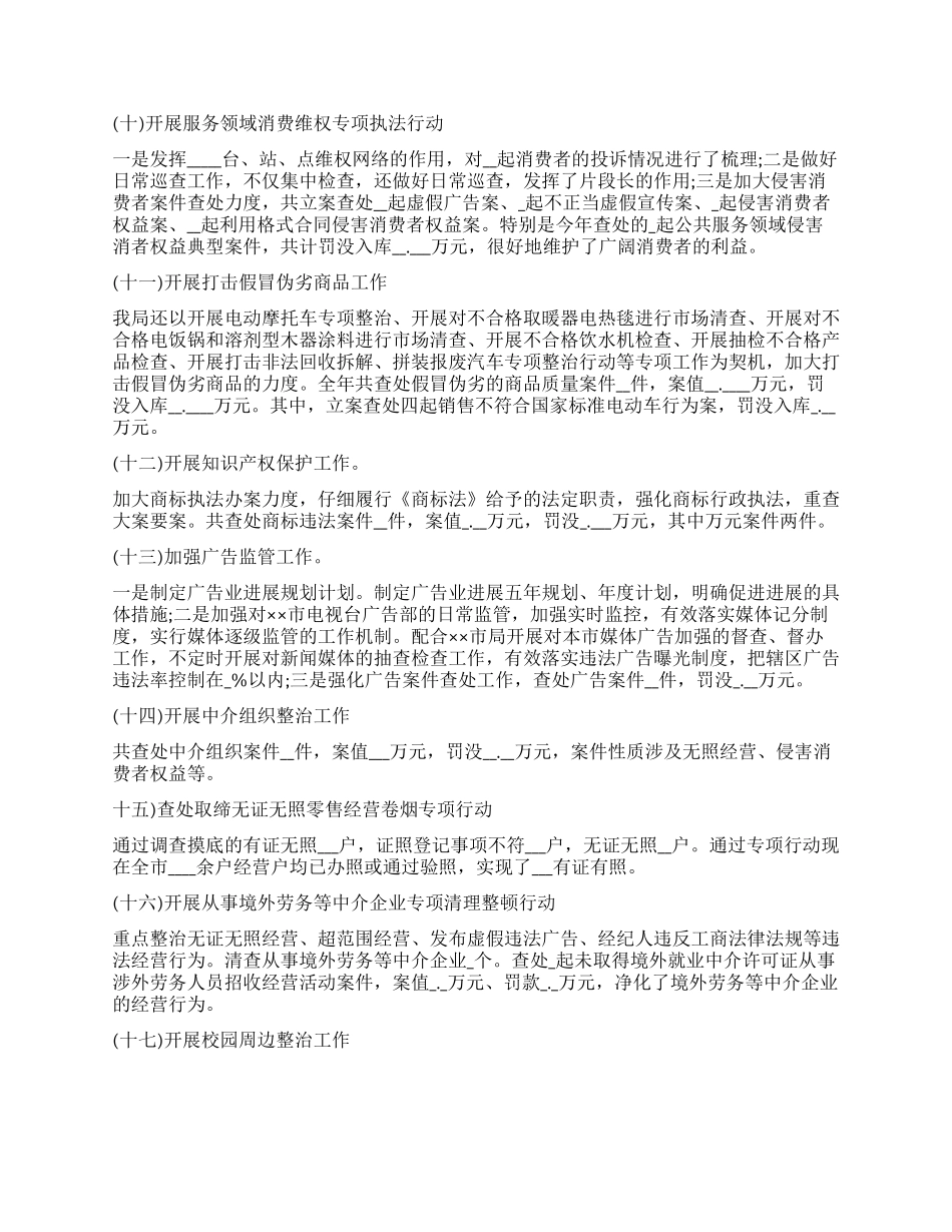 2024年工商局整规工作总结范文_第3页