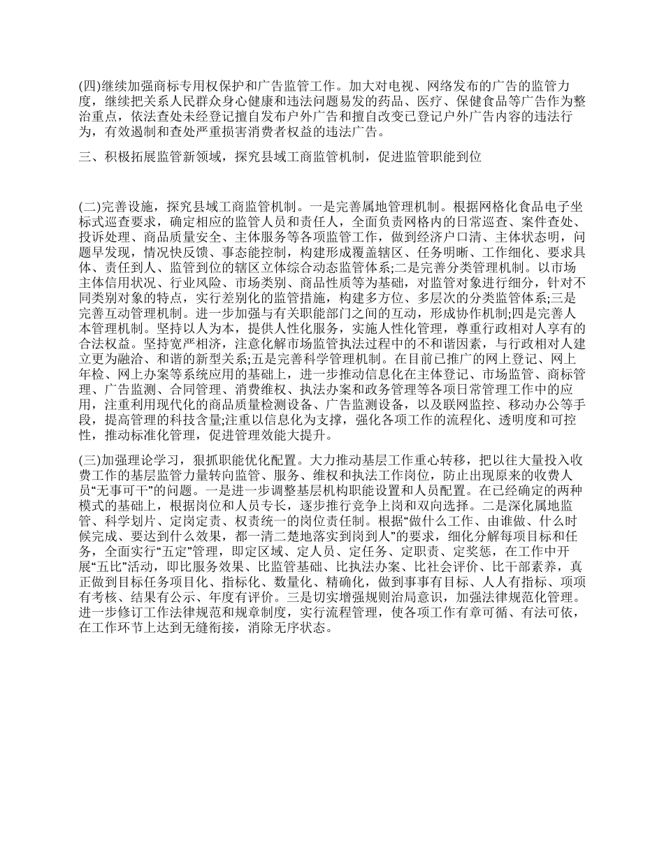 2024年工商局工作总结暨2024年工作计划_第2页