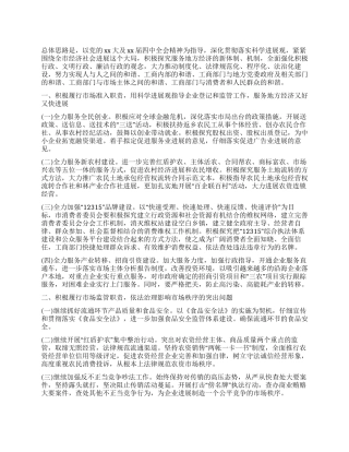 2024年工商局工作总结暨2024年工作计划