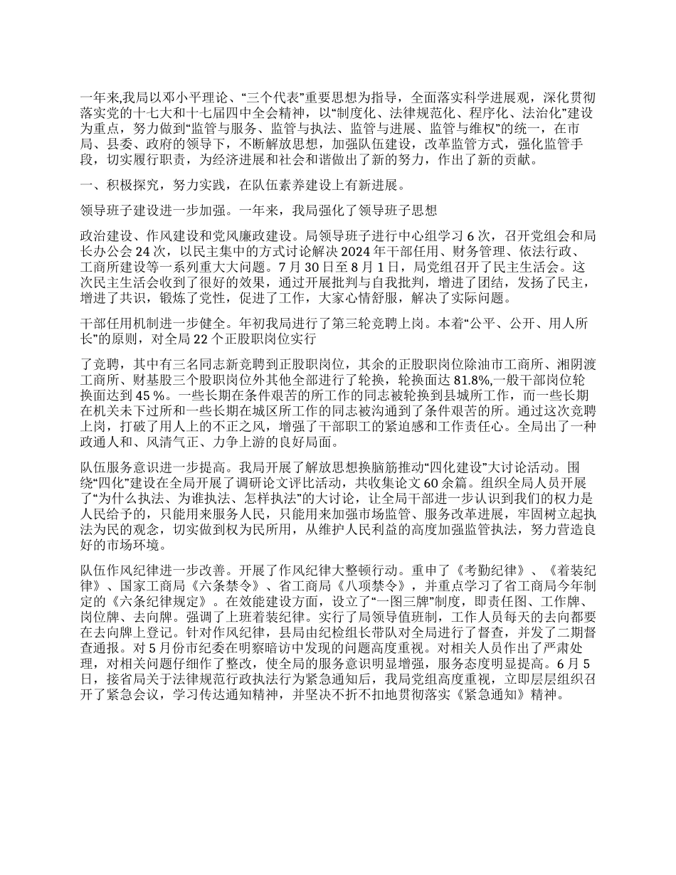 2024年工商工作总结及2024年工作思路_第1页