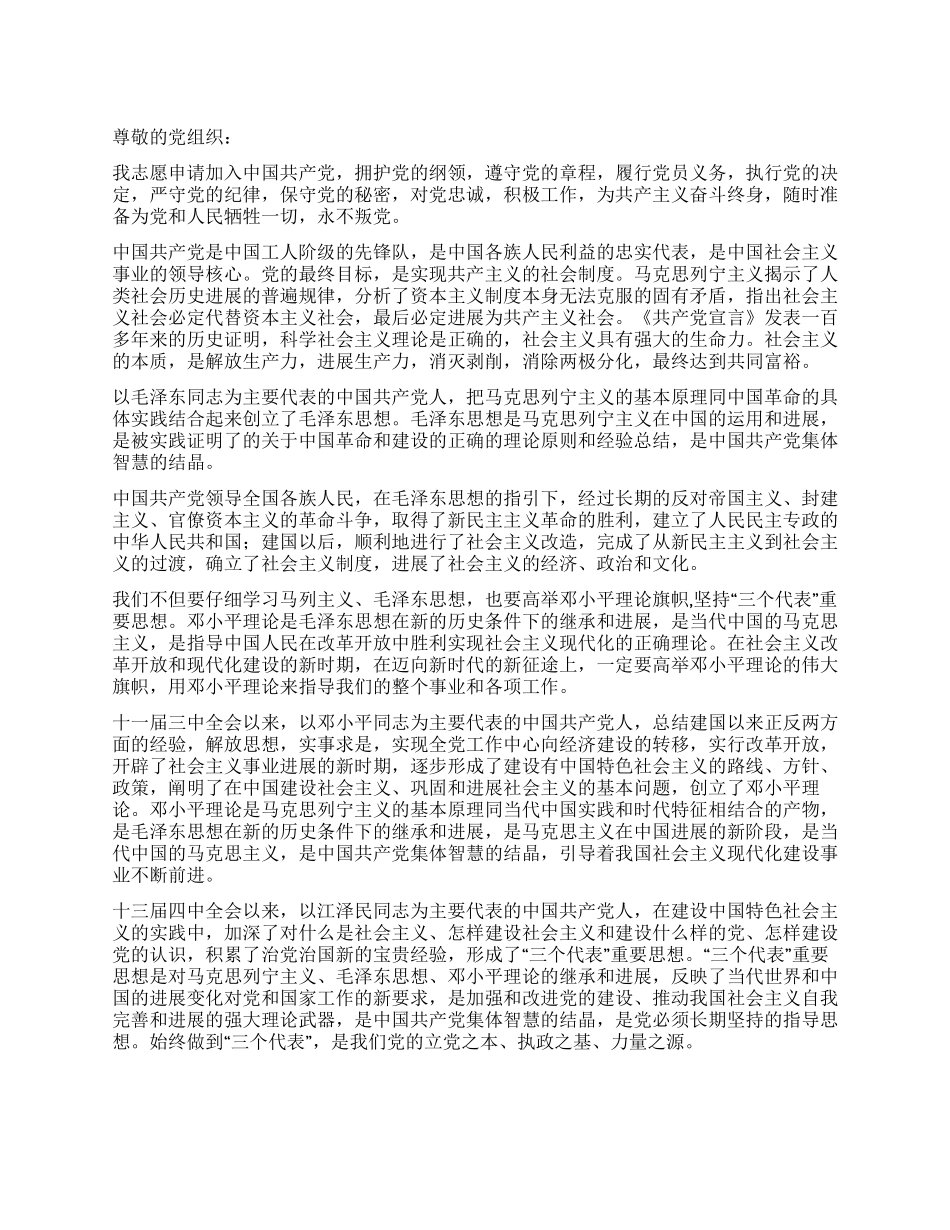 2024年工商干部的入党申请书-入党申请_第1页