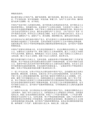 2024年工商干部的入党申请书-入党申请