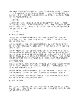 2024年工商局机关节能降耗工作推进计划