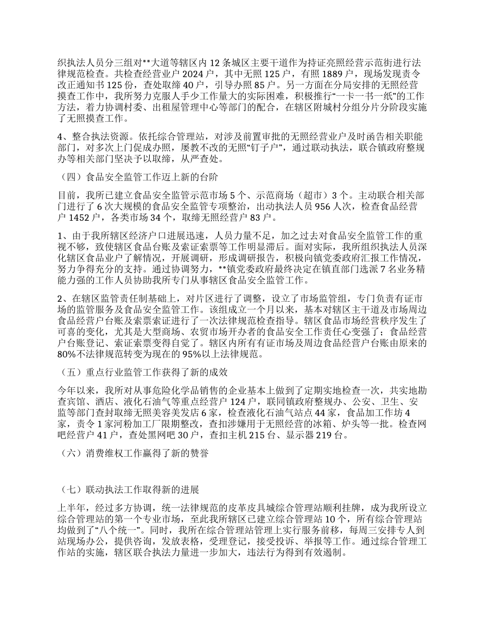 2024年工商所上半年工作总结暨下半年工作计划_第2页