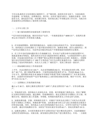 2024年工商所上半年工作总结暨下半年工作计划
