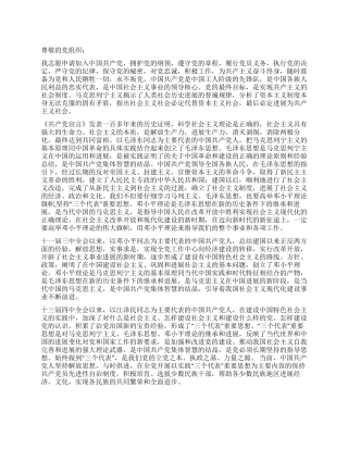 2024年工商干部的入党申请书