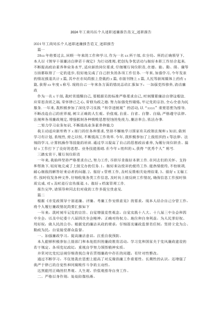 2024年工商局长个人述职述廉报告范文-述职报告