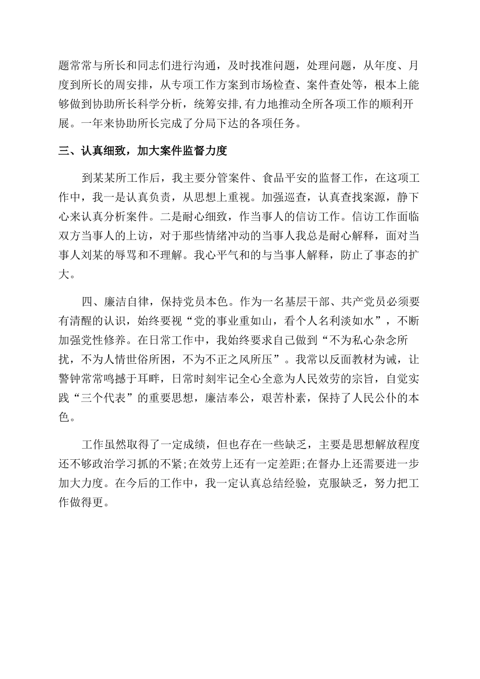 2024年工商所副所长工作总结范文_第2页