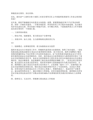 2024年工商所年终工作总结