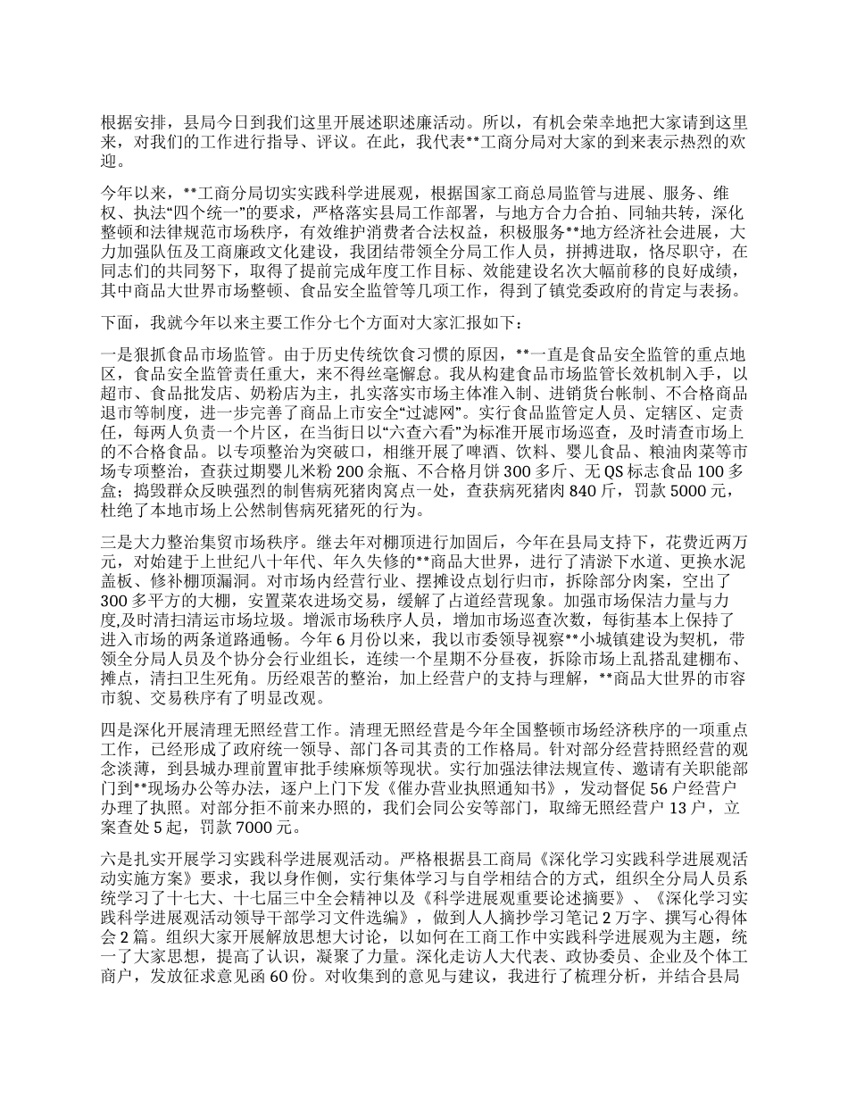 2024年工商局长述职述廉报告_第1页