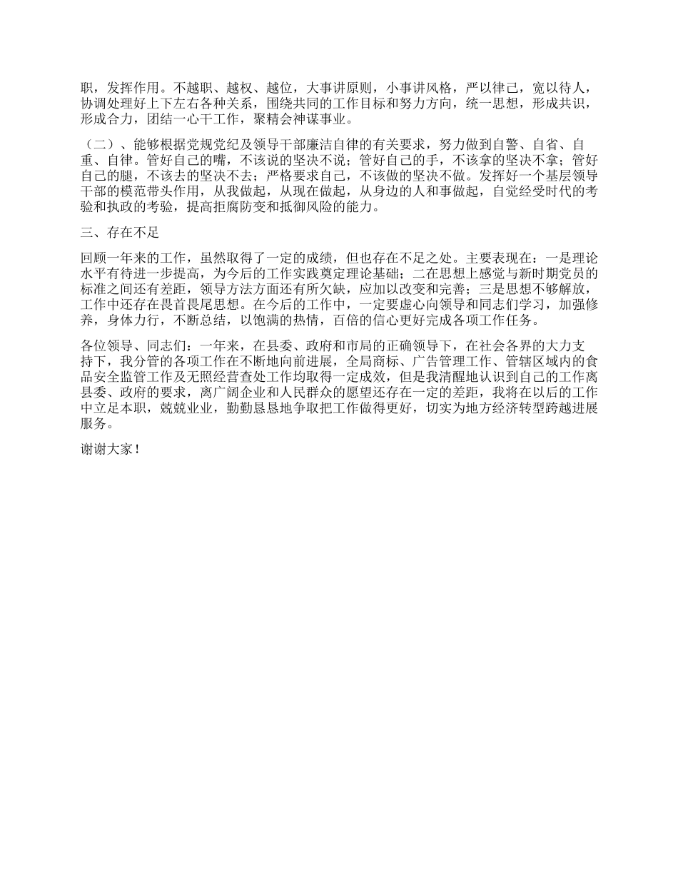 2024年工商所所长个人年度述职报告_第2页