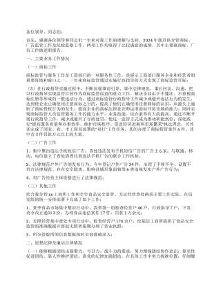 2024年工商所所长个人年度述职报告
