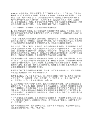 2024年工商登记注册工作总结