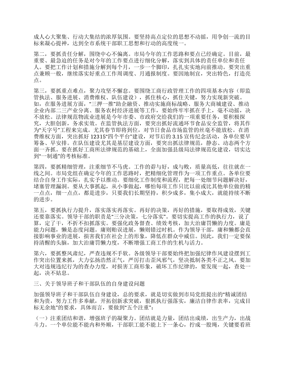 2024年工商系统领导干部会议上的讲话_第2页