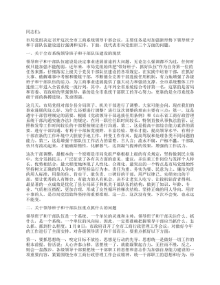 2024年工商系统领导干部会议上的讲话