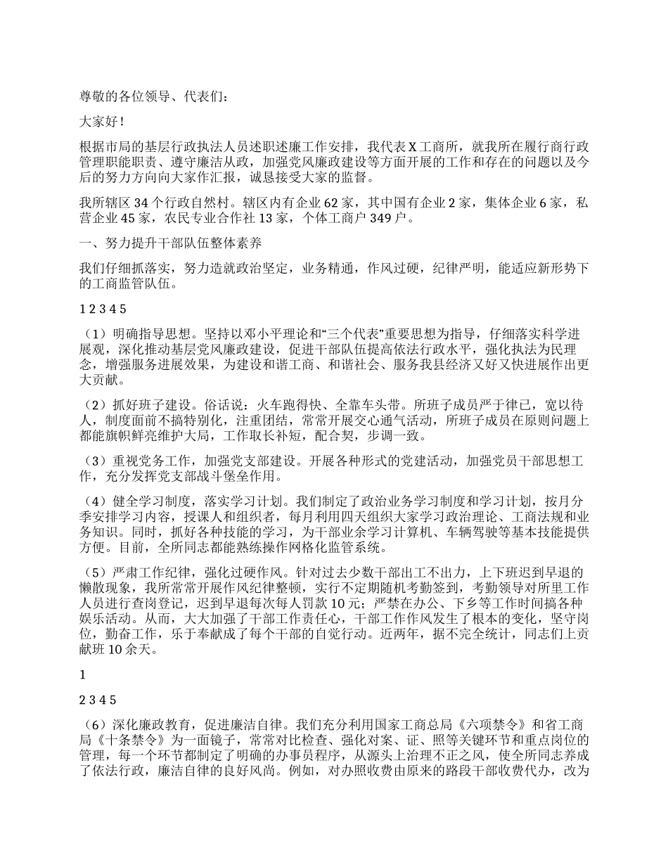 2024年工商所述职述廉报告_第1页