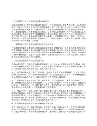 2024年工商系统作风整顿月心得体会