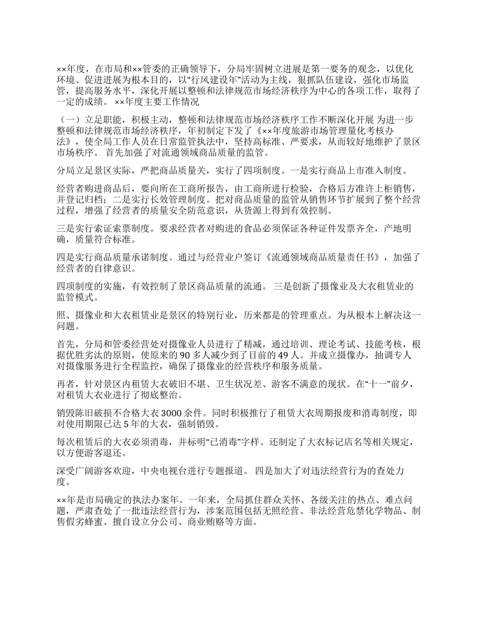 2024年工商行政管理局年度工作总结_第1页