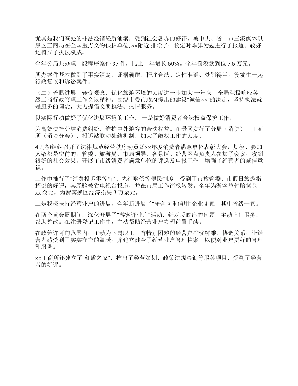 2024年工商行政管理局年度工作总结_第2页