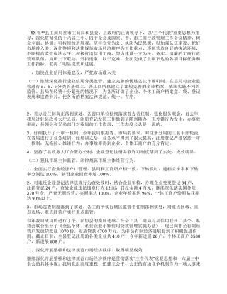 2024年工商行政管理工作总结