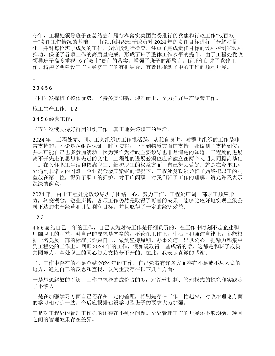 2024年工程处处长述职报告_第2页