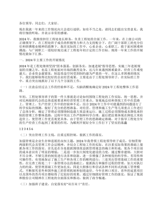 2024年工程处处长述职报告