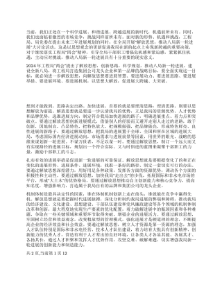 2024年工程局工人入党思想汇报