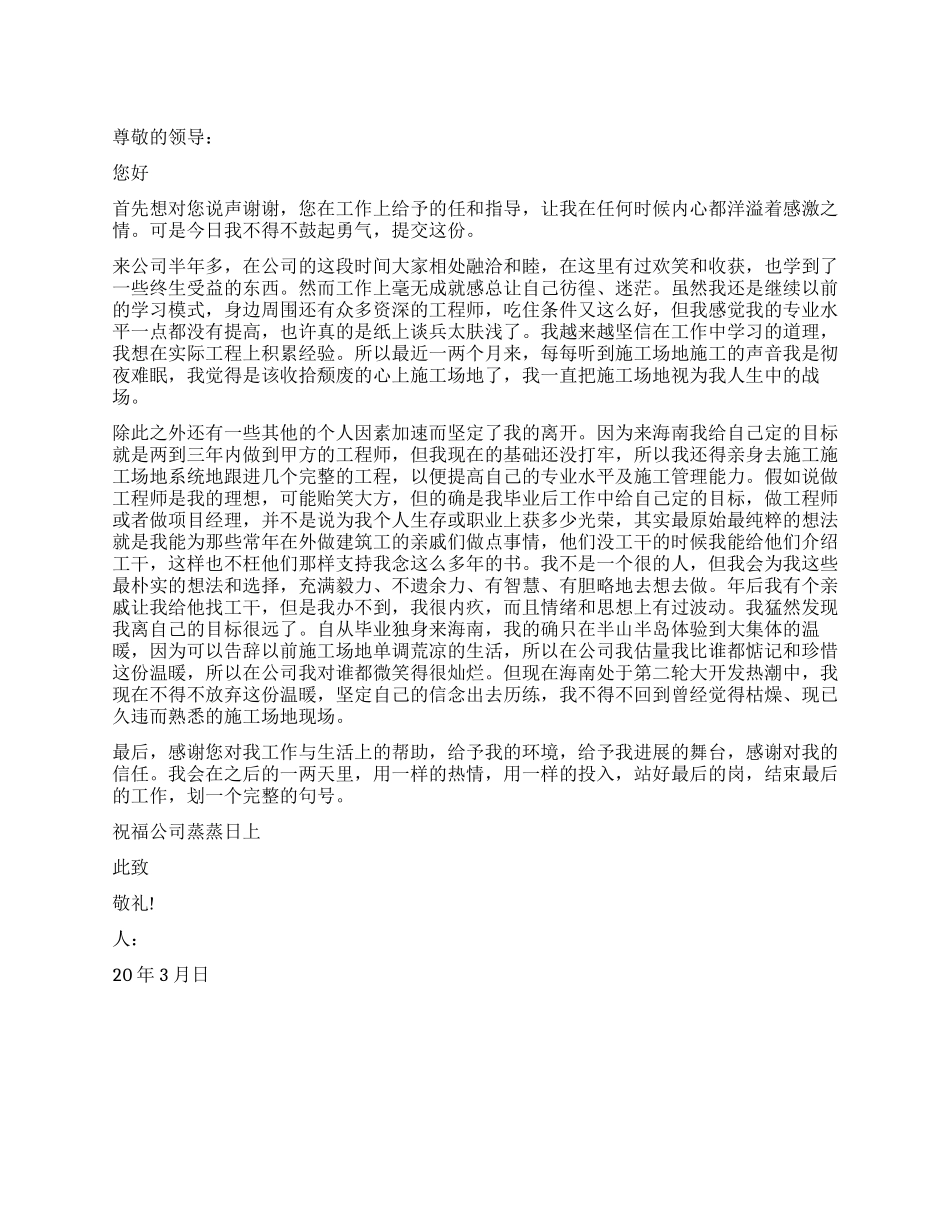 2024年工程师辞职报告怎么写_第1页