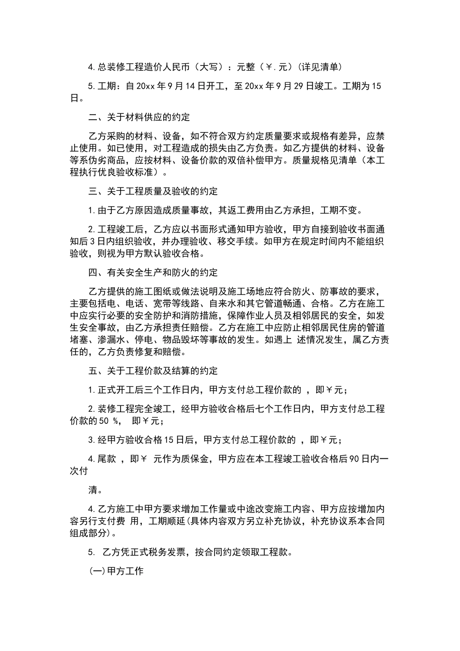 2024年工程承揽合同范本-工程承揽合同范本.docx_第2页