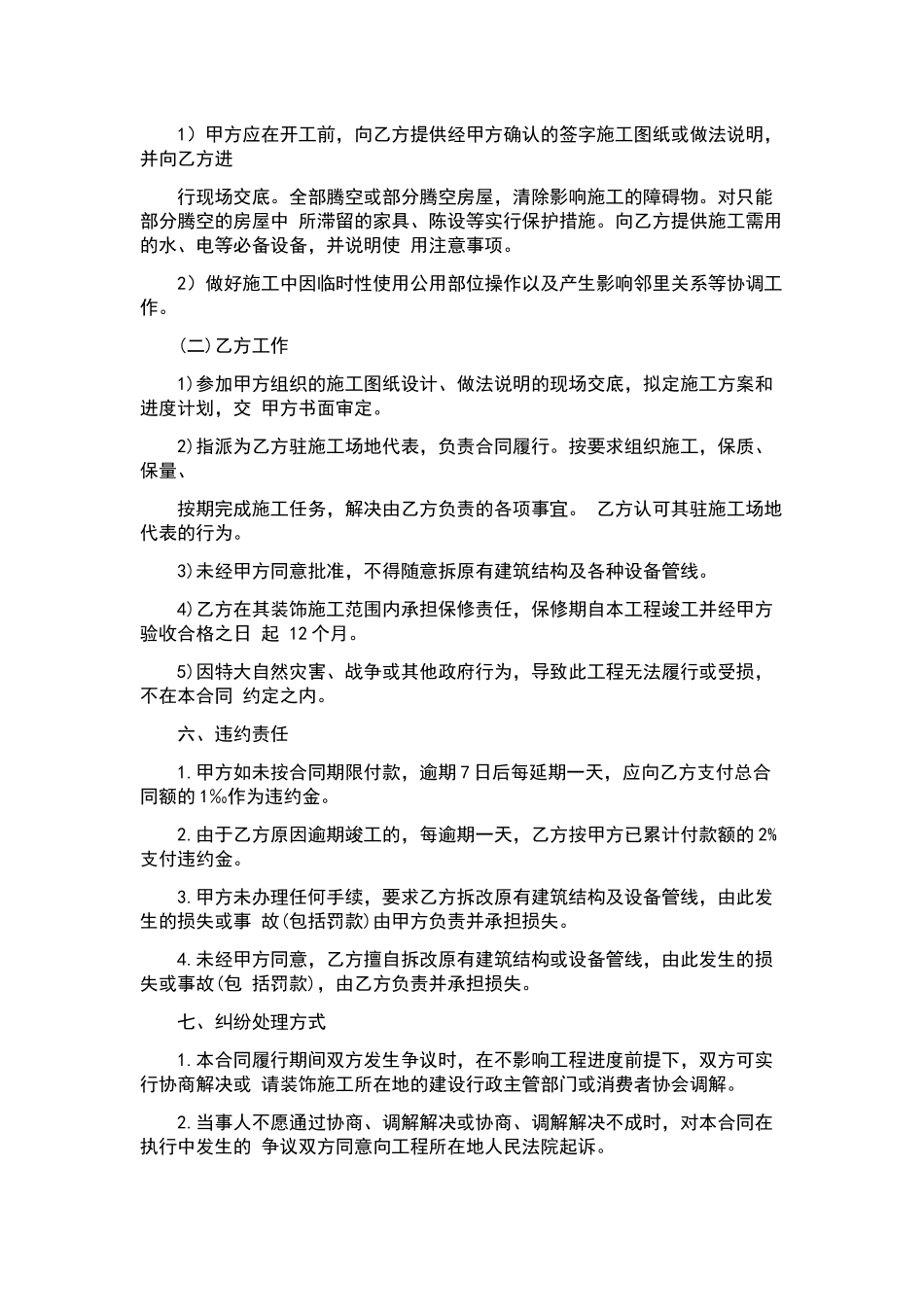 2024年工程承揽合同范本-工程承揽合同范本.docx_第3页