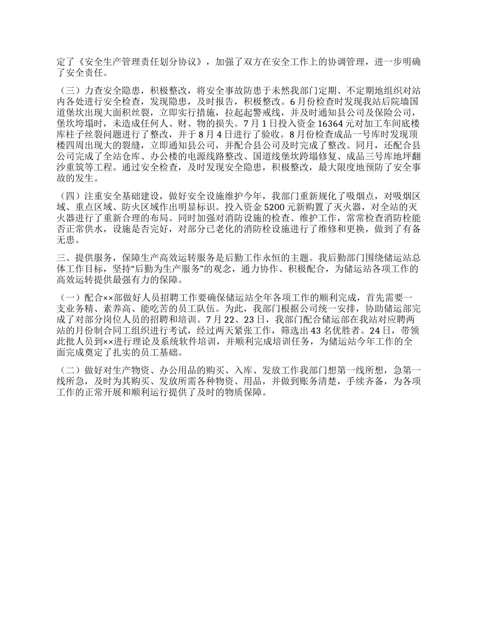 2024年工程科年度工作总结_第2页