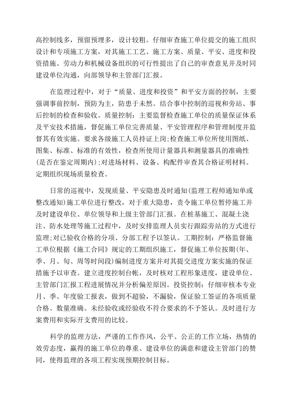 2024年工程总监工作总结范文_第2页