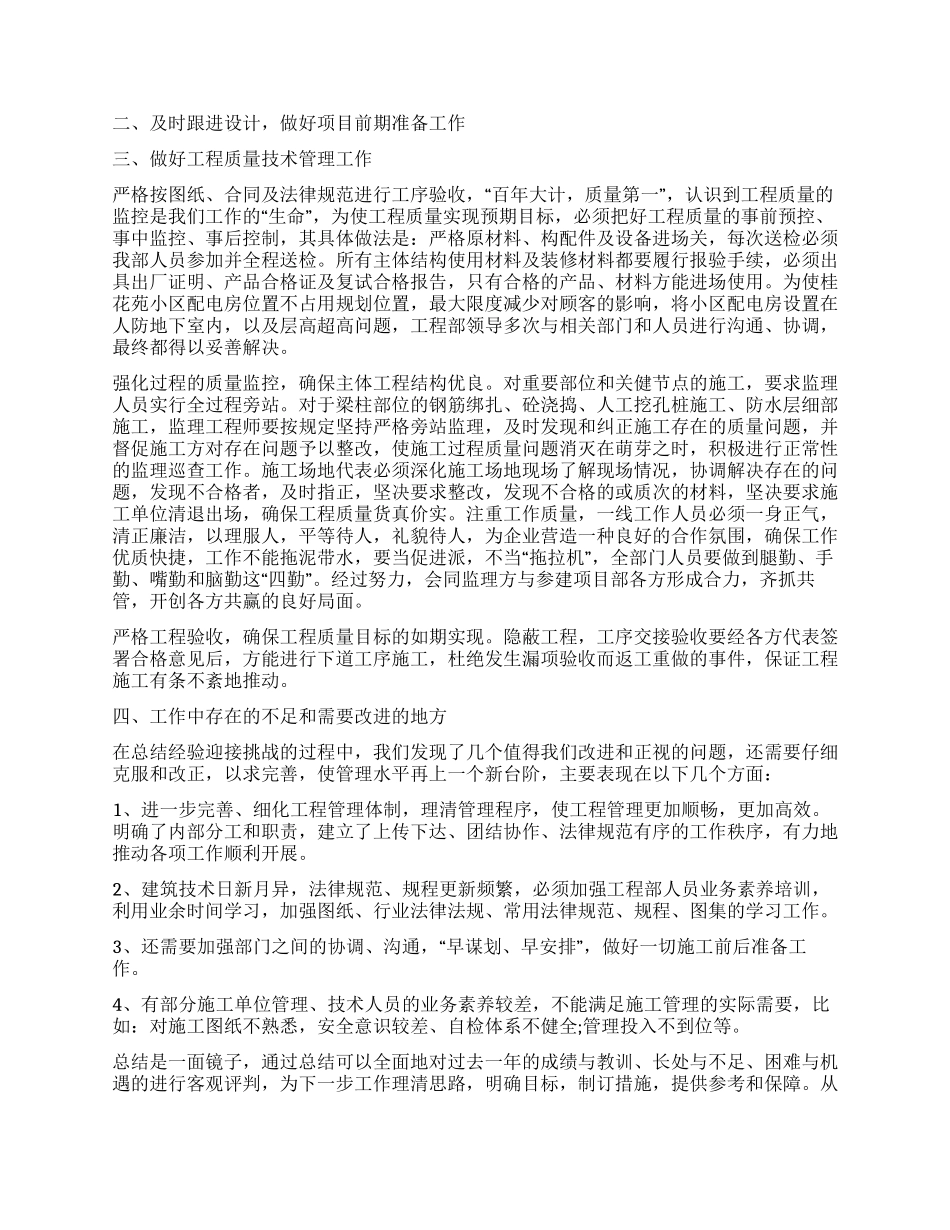 2024年工程部工作总结2000字_第2页