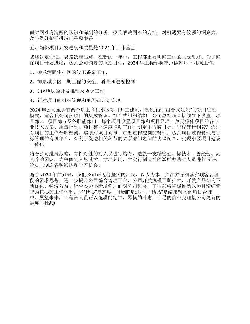 2024年工程部工作总结2000字_第3页