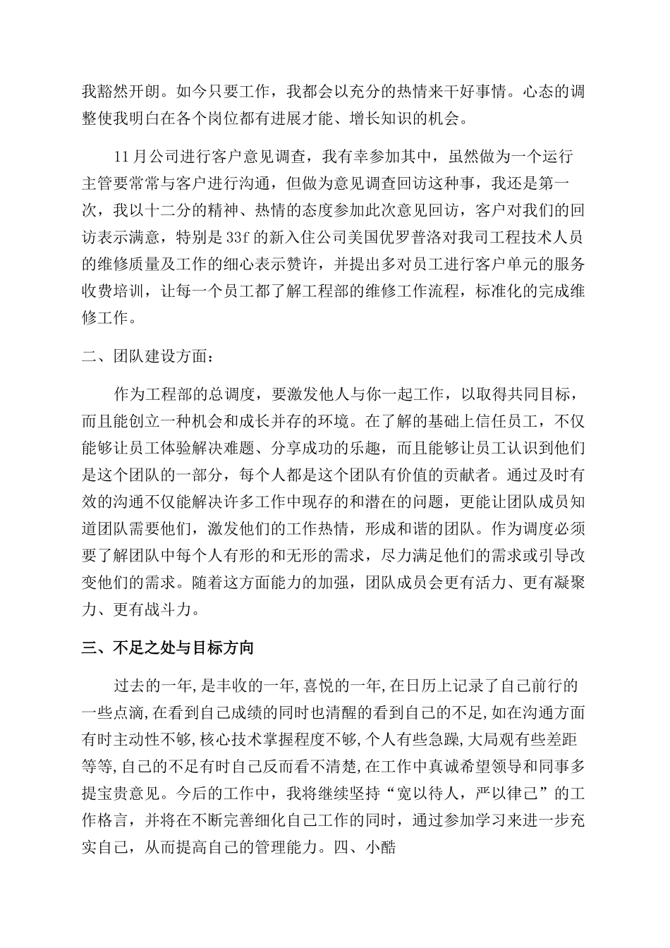 2024年工程部个人年终工作总结范文_第2页
