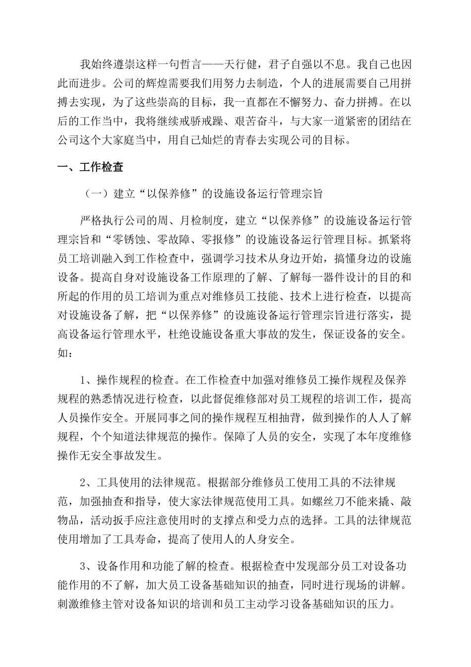 2024年工程部个人年终工作总结范文_第3页