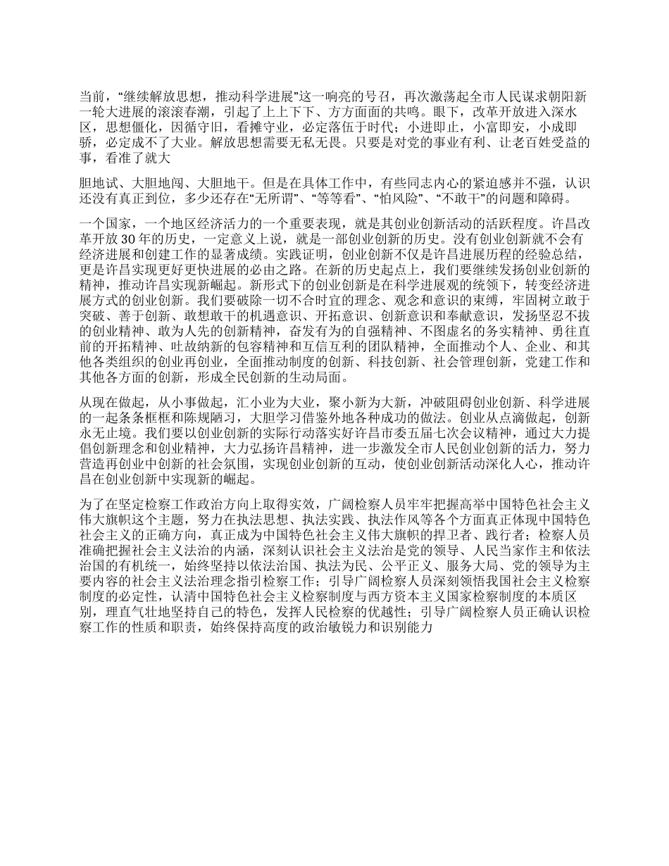 2024年市三新教育心得体会_第1页
