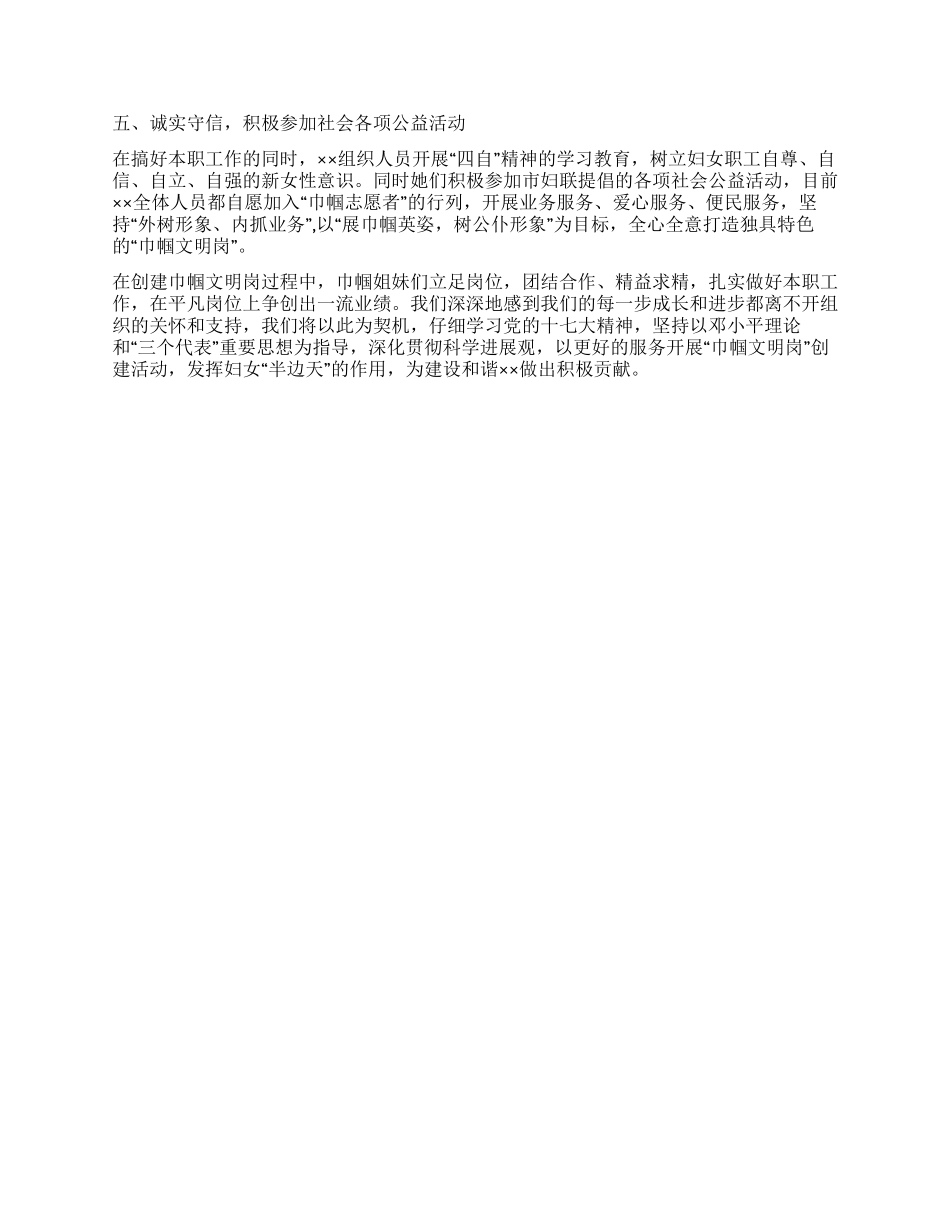 2024年巾帼文明岗申报材料_第2页
