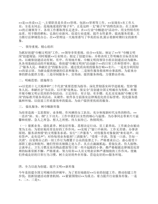 2024年巾帼文明岗申报材料