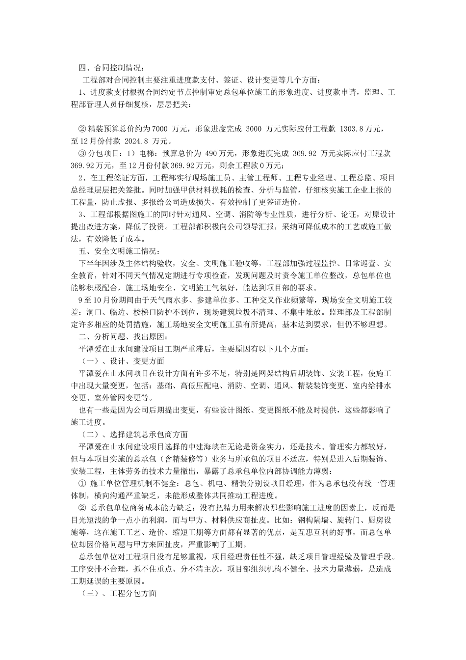 2024年工程部年终工作总结及2024年工作计划_第2页