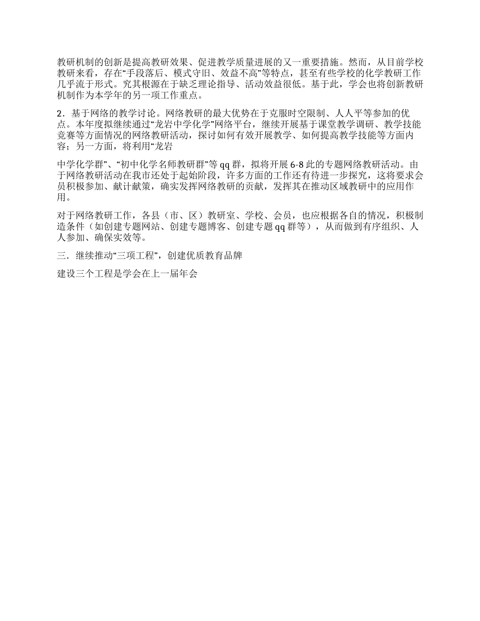 2024年市中学教学管理专业委员会工作计划_第2页