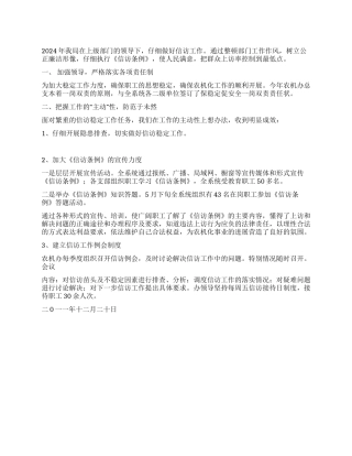 2024年市XX局信访工作总结