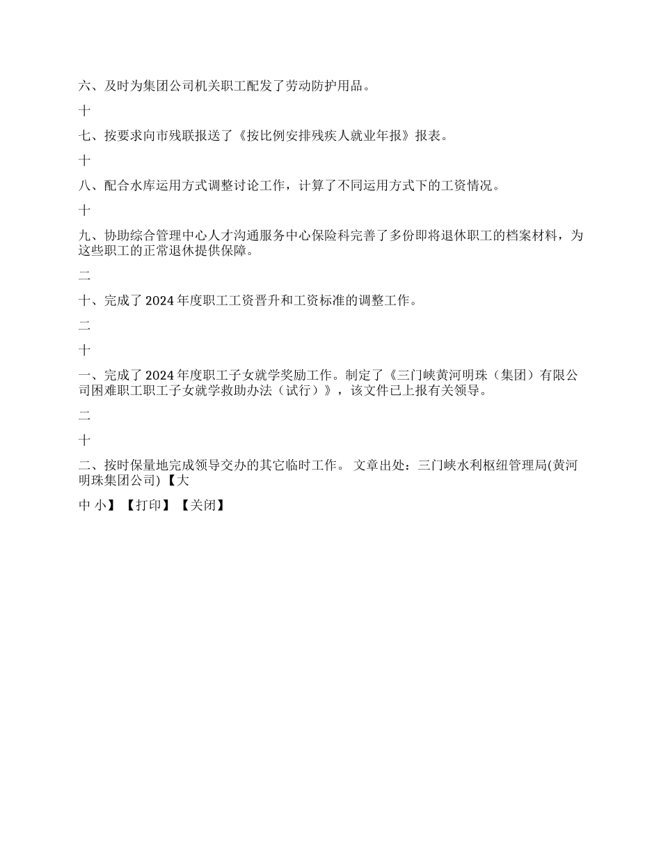 2024年工资管理劳动保护工作总结_第2页