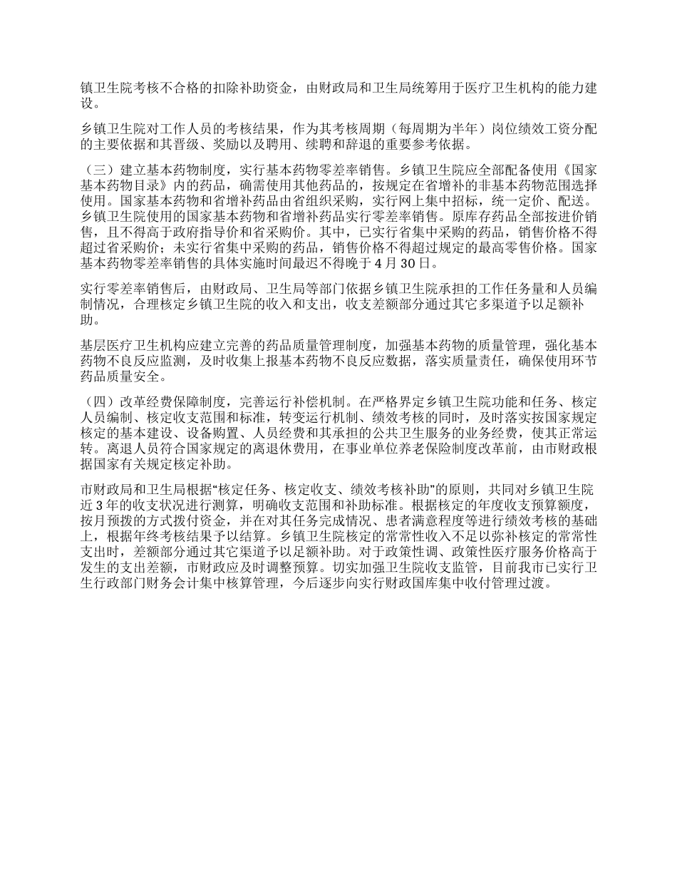 2024年市乡镇卫生院改革实施方案_第3页