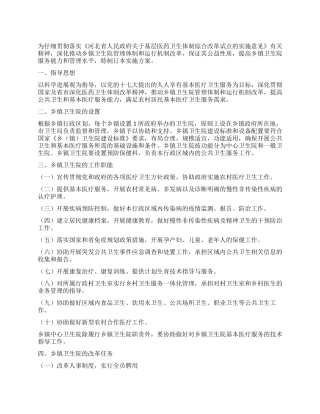 2024年市乡镇卫生院改革实施方案