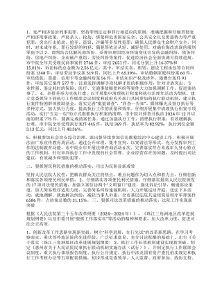 2024年市中级人民法院工作报告范文