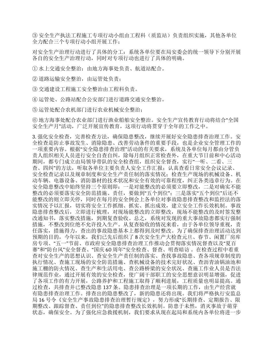 2024年市交通局安全工作汇报_第2页