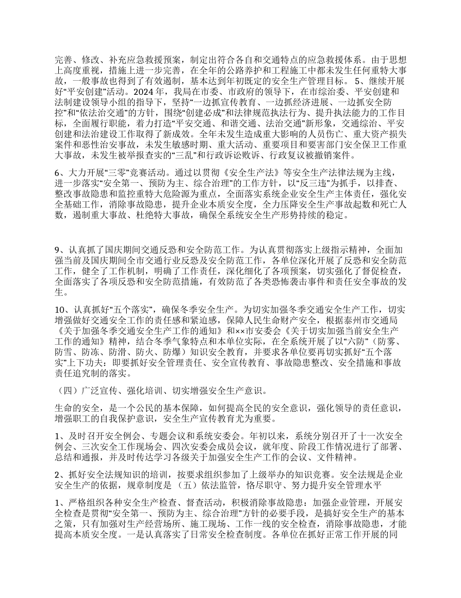 2024年市交通局安全工作汇报_第3页